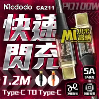 在飛比找蝦皮購物優惠-【小米當鋪】Mcdodo 麥多多 CA-211 1.2米 3