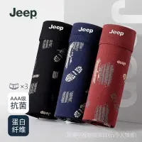 在飛比找Yahoo!奇摩拍賣優惠-【宇友容原廠直營】JEEP/吉普抑菌長絨棉3條裝50支純棉男