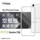 【愛瘋潮】HTC Desire 728 高透空壓殼 防摔殼 氣墊殼 軟殼 手機殼