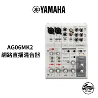 在飛比找蝦皮商城優惠-YAMAHA AG06MK2 網路直播混音器 白色【桑兔】