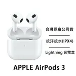 【APPLE】 AIRPODS (第 3 代) 搭配 LIGHTNING 充電盒