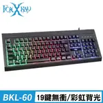 【FOXXRAY】FXR-BKL-60 灰燼戰狐 彩虹呼吸燈 電競鍵盤