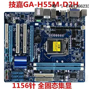 電腦零件技嘉GA-H55M-S2 /S2V/D2H/UD2H/S2H/USB3 H55 P55 主板1156針DDR3筆