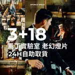 馬丁實驗室 MASTIN LABS 復古片幻燈片色調 LIGHTROOM濾鏡 LR預設 LUT風格檔 FCPX/達芬奇