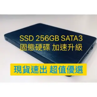 現貨  SSD 128G/256GB SATA3 高速讀寫 2.5吋 固態硬碟 桌機筆電適用