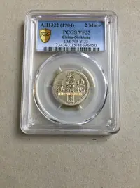 在飛比找Yahoo!奇摩拍賣優惠-迪化二錢 PCGS  VF35錢幣收藏 銀幣 錢幣 紀念幣【