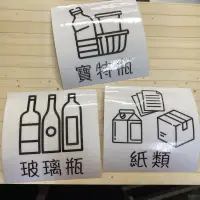在飛比找蝦皮購物優惠-垃圾分類貼紙 透明貼 客製化透明貼 資源回收貼紙 寶特瓶貼紙
