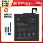 小米XIAOMI 紅米PRO 紅米GO 小米PLAY 原廠電池 BM4A BN3A BN39 原廠替換電池 送工具