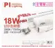 (3入) PILA沛亮 LED BN120WW 18W 3000K 黃光 4尺 全電壓 支架燈 層板燈(含串線) _ PI430010A