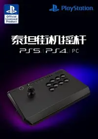 在飛比找Yahoo!奇摩拍賣優惠-拳霸 PS5 PS4 PC 泰坦 小型 街機搖桿 格鬥搖桿 