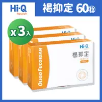 在飛比找PChome24h購物優惠-Hi-Q 中華海洋生技 褐抑定-加強配方(Oligo Fuc