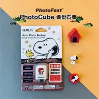 在飛比找蝦皮購物優惠-台灣現貨 PhotoFast 備份方塊 史努比 蘋果安卓 雙