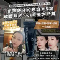 在飛比找Yahoo!奇摩拍賣優惠-韓國製造 張韶涵愛用 V-FAU水光再生遮瑕BB霜5g