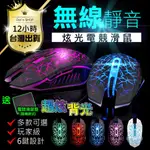 【快購精品】【臺灣出貨 ！快手電競滑鼠+送滑鼠墊】超靜音 無線滑鼠 靜音滑鼠 電競滑鼠 無線滑鼠 滑鼠 電腦滑鼠 無線電