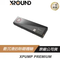 在飛比找蝦皮商城優惠-XROUND XPUMP PREMIUM 3D智慧音效引擎 