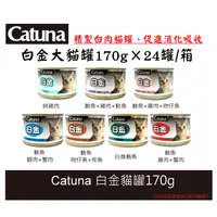 在飛比找蝦皮購物優惠-✨ 幸福貓舖 ✨【Catsin / Catuna白金系列】C