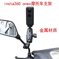 在飛比找蝦皮購物優惠-insta360 one x3機車支架 insta360 o