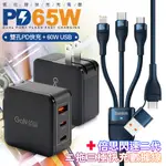 CB 65W GAN 氮化鎵 快速充電器-黑+閃速二100W二出三快速充電線120CM 藍色