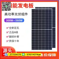 在飛比找樂天市場購物網優惠-佰級電太陽能發電板光伏板充電單晶500W450W全新半片家用