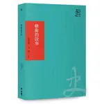 藝術的故事（聯經50週年經典書衣限定版）[79折]11101040823 TAAZE讀冊生活網路書店