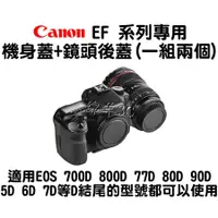 在飛比找蝦皮購物優惠-Canon EOS 機身蓋+鏡頭後蓋 700D 650D 6