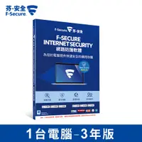 在飛比找蝦皮購物優惠-F-SECURE 芬-安全 網路防護軟體-1台電腦3年-盒裝