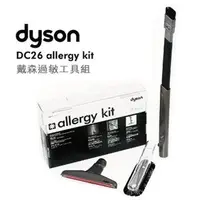 在飛比找蝦皮購物優惠-{特賣} ❚ DYSON 公司貨 ❚ dyson 過敏工具組