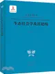 生態社會學及其建構（簡體書）