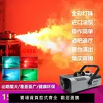 【台灣公司破盤價】舞臺煙霧機舞臺噴霧機1500W全彩遙控煙霧機LED煙霧機婚慶演出酒吧