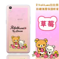 在飛比找PChome24h購物優惠-Rilakkuma 拉拉熊 OPPO R9 (5.5吋) 彩