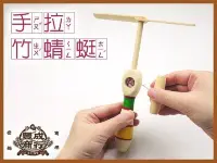 在飛比找松果購物優惠-鹿港童玩.木製安全(手拉竹蜻蜓)/造型竹蜻蜓/多拉A夢竹蜻蜓