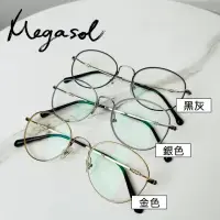 在飛比找momo購物網優惠-【MEGASOL】抗UV濾藍光質感文青款平光眼鏡(感光變色金