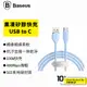 倍思 果凍系列 液態矽膠快充線 USB to Type-C 100W 1.2m 2m 傳輸線 充電線 快充線 不糾纏