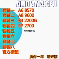 在飛比找露天拍賣優惠-AMD Ryzen 200GE R3-2200G A8 96