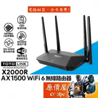 在飛比找蝦皮商城優惠-TOTOLINK吉翁 X2000R AX1500 WiFi 