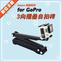 在飛比找Yahoo!奇摩拍賣優惠-一隻多用三合一 三向多功能手持桿 GOPRO 三向折疊自拍桿