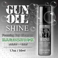 在飛比找蝦皮購物優惠-【1.7oz/50ml】美國Gun Oil SHINE 玩具