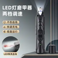 在飛比找蝦皮購物優惠-寵物磨甲機 寵物指甲剪 電動磨甲機 寵物用品 寵物電動磨甲器