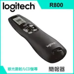 LOGITECH 羅技 R800 專業簡報器 範圍可達30公尺 LCD螢幕 綠光雷射 攜帶袋 台灣公司貨