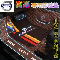 在飛比找蝦皮商城精選優惠-Volvo富豪腳踏墊 全包圍腳踏墊XC60 V40 XC90