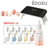 在飛比找momo購物網優惠-【EDGEU】韓國凝膠美甲貼新手3件組(美甲貼+UV燈+卸甲