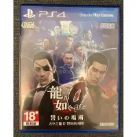 在飛比找蝦皮購物優惠-ps4二手人中之龍0誓約的場所中文版