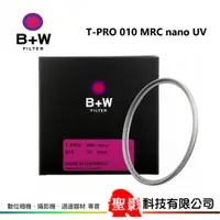 在飛比找蝦皮購物優惠-B+W T-PRO 010 UV MRC nano 奈米鍍膜