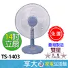 免運 雙星 14 吋 電扇 TS-1403【領券蝦幣回饋】立扇 涼風扇 電風扇 台灣製造 原廠保固