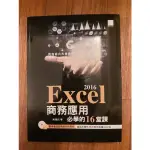 2016 EXCEL 商務應用