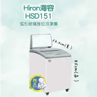 在飛比找蝦皮購物優惠-【運費聊聊】Hiron海容 冷凍櫃 弧形玻璃推拉冷凍櫃 冰淇