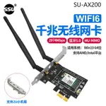 ☏◆◎臺式電腦無線網卡PCI-E無線網卡內置WIFI6 AX200/9260千兆藍牙5.1