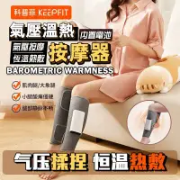 在飛比找蝦皮購物優惠-2023新品 KEEPFIT-小腿氣壓按摩器 美腿按摩機 腿