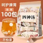 有貨【限時特惠 秒殺價100包】四神湯茯苓芡實蓮子山藥免燉煮獨立包裝兒童月子餐煲湯健脾胃