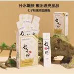 🌀七子粉蛋殼面膜膏🌀 七子粉面膜膏 面膜 一抹成膜膏 撕拉面膜 小包裝 七子白面膜 草本護膚 撕拉面膜